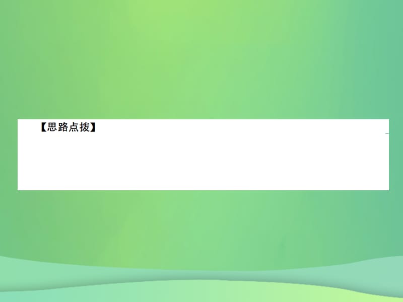 2019年中考数学复习第三单元函数第10讲第2课时一次函数的应用课件.pptx_第3页