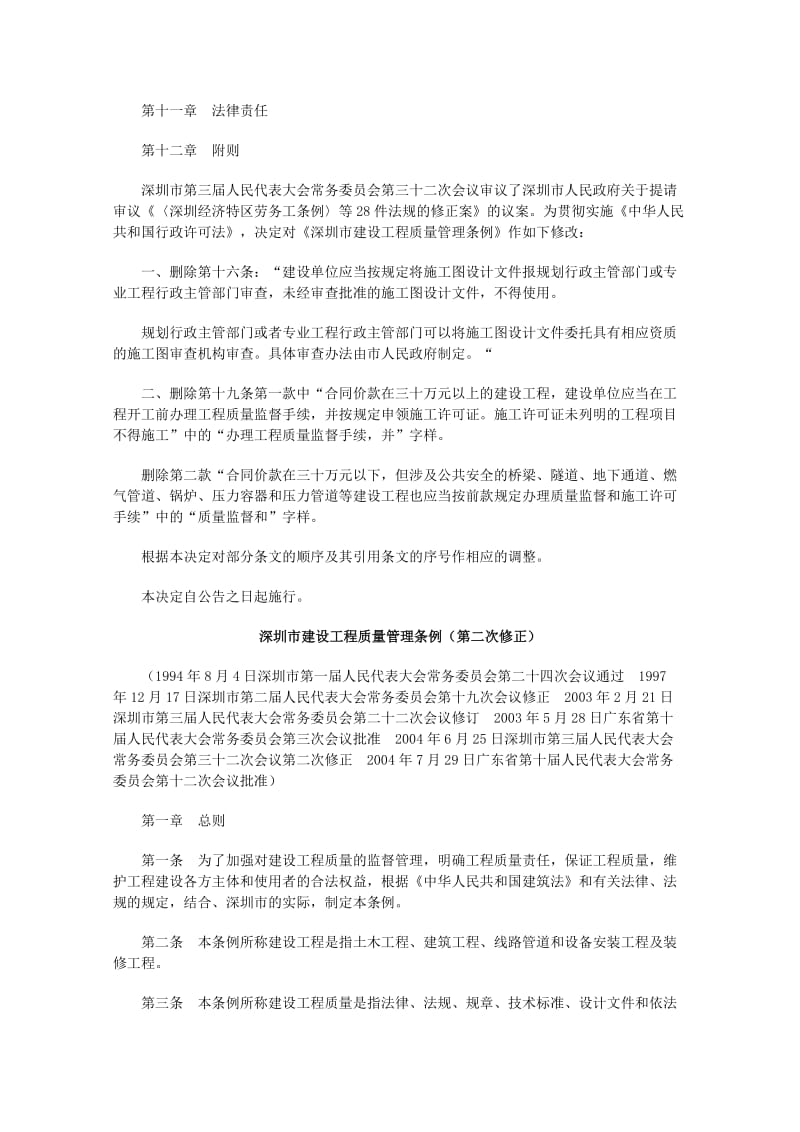 《深圳市建设工程质量管理条例》名师制作优质教学资料.doc_第2页