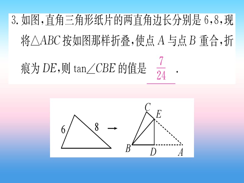 九年级数学下册第28章锐角三角函数重难点突破课堂导练课件（含2018中考真题）（新版）新人教版.pptx_第2页