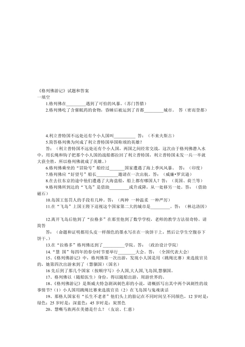 《格列佛游记》试题和答案名师制作优质教学资料.doc_第1页