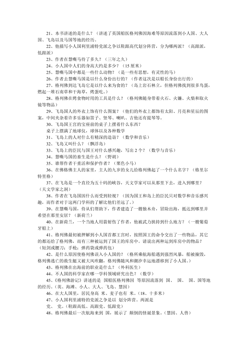 《格列佛游记》试题和答案名师制作优质教学资料.doc_第2页