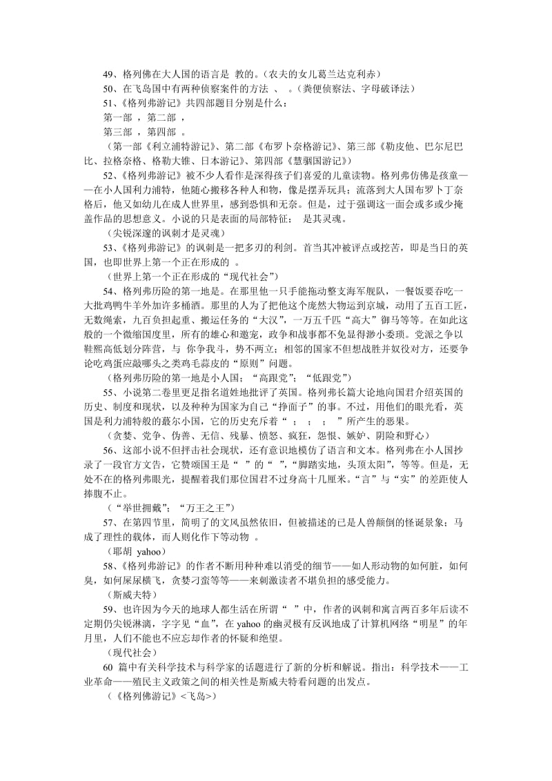 《格列佛游记》试题和答案名师制作优质教学资料.doc_第3页