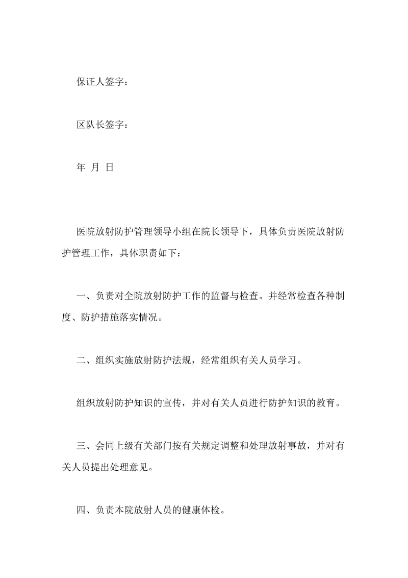 确保复工安全保证书.doc_第2页