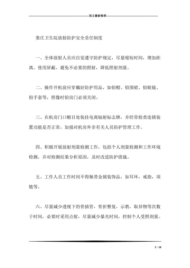 确保复工安全保证书.doc_第3页