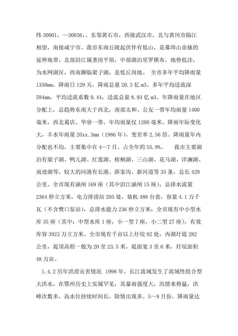 洪涝灾害应急预案.doc_第2页