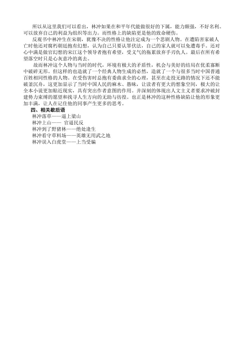 《水浒传》人物分析之林冲名师制作优质教学资料.doc_第3页