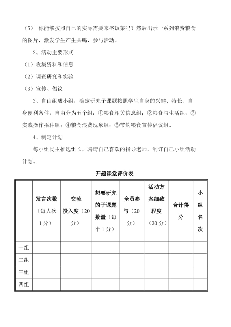 《珍惜粮食-从我做起》》综合实践活动名师制作优质教学资料.doc_第3页