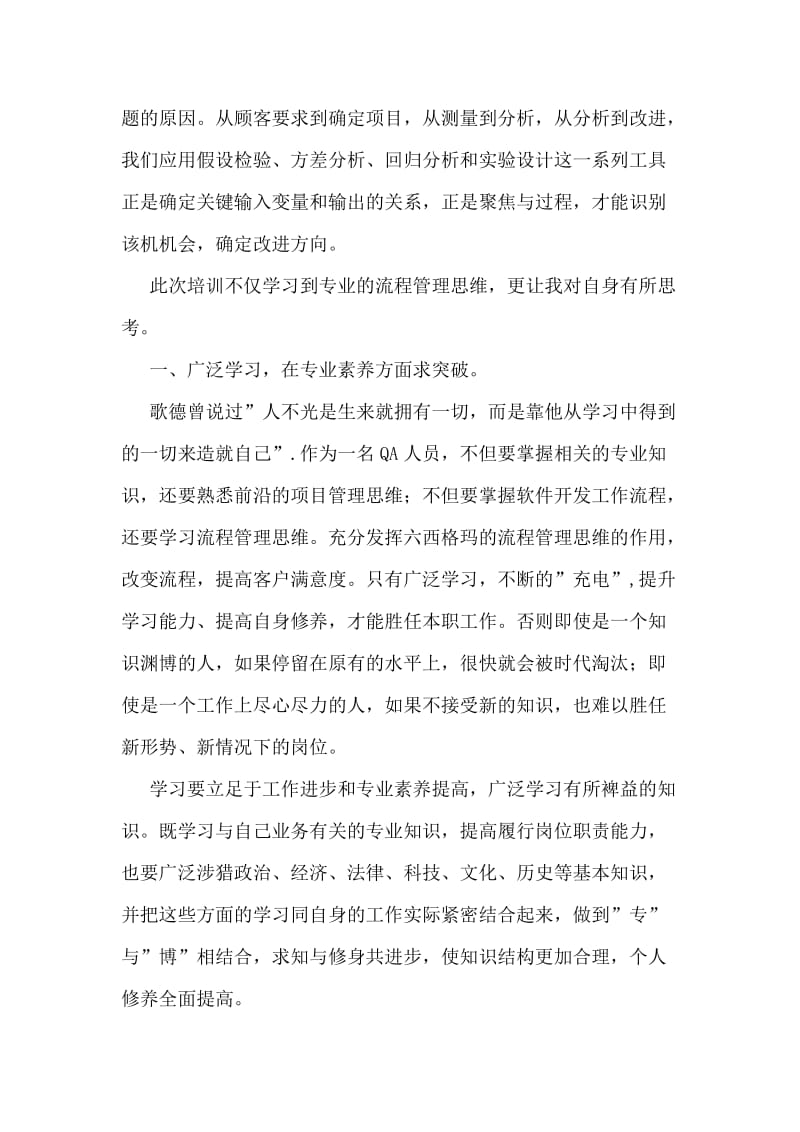 精益六西格玛绿带培训心得.doc_第2页