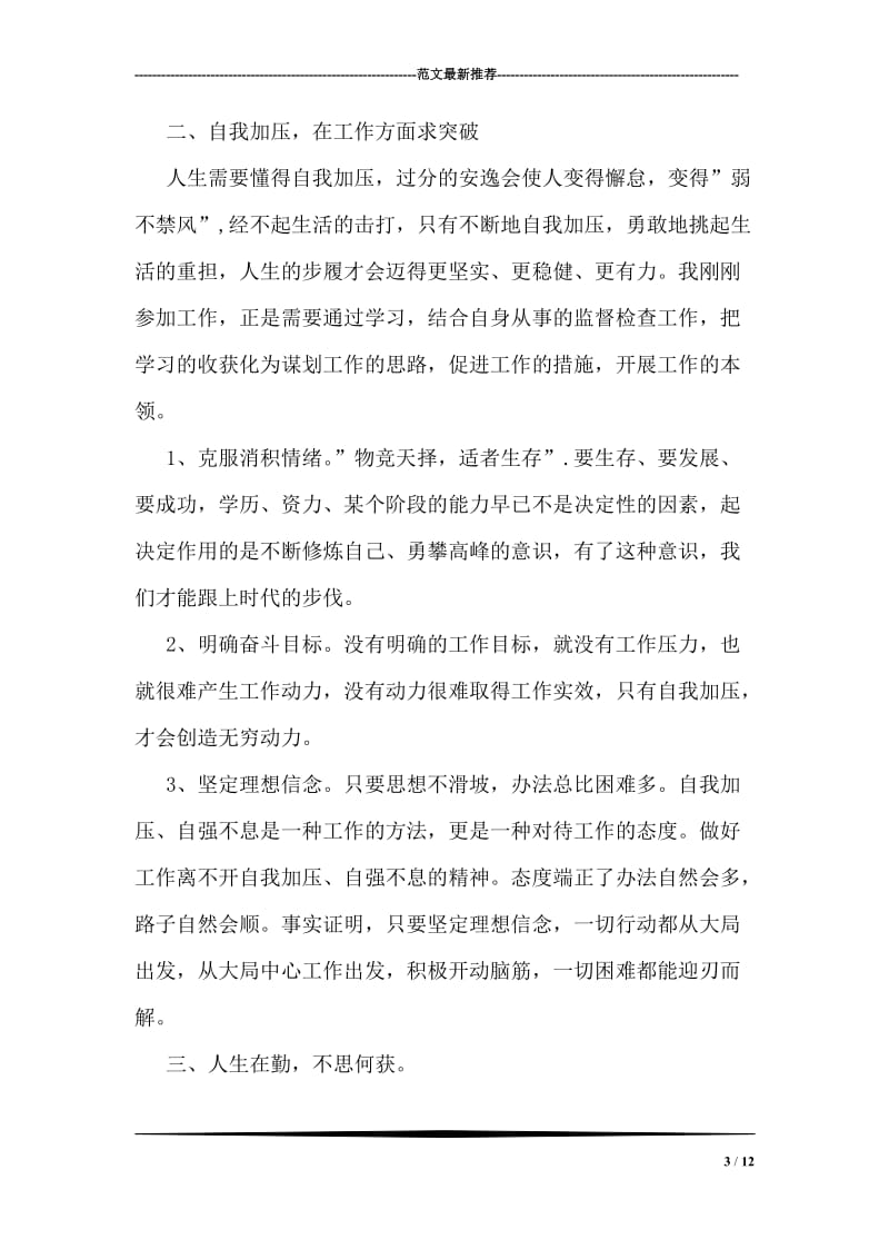 精益六西格玛绿带培训心得.doc_第3页