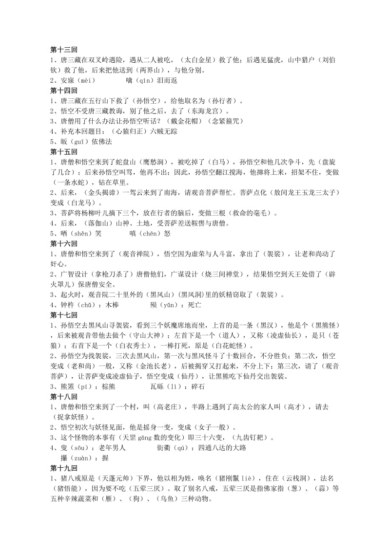 《西游记》第1回--25回复习资料名师制作优质教学资料.doc_第3页