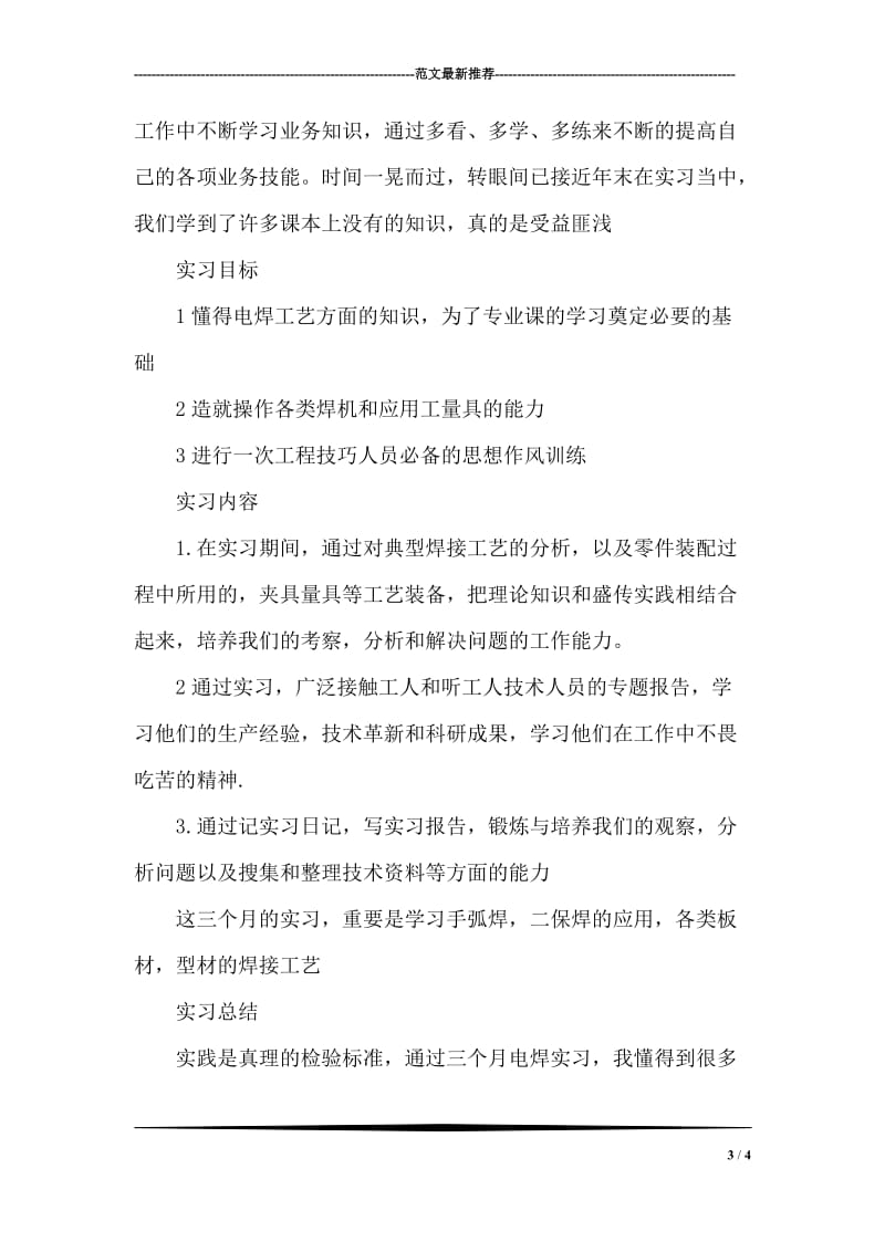 环保倡议书格式.doc_第3页