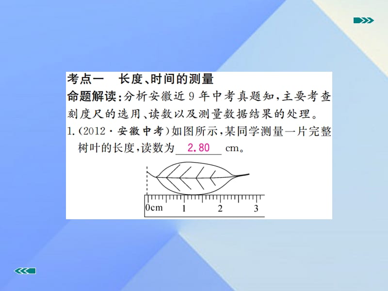 中考物理复习专题五力与运动第1讲测量与机械运动习题课件新人教版.pptx_第1页