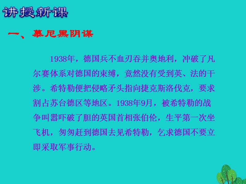 九年级历史下册第三单元第6课第二次世界大战的爆发B案课件新人教版.pptx_第3页