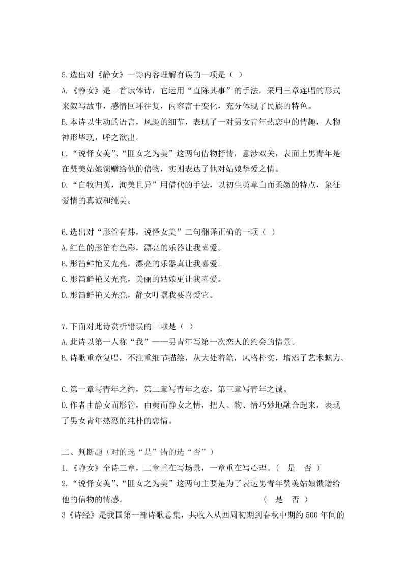 《静女》试题及答案名师制作优质教学资料.doc_第2页