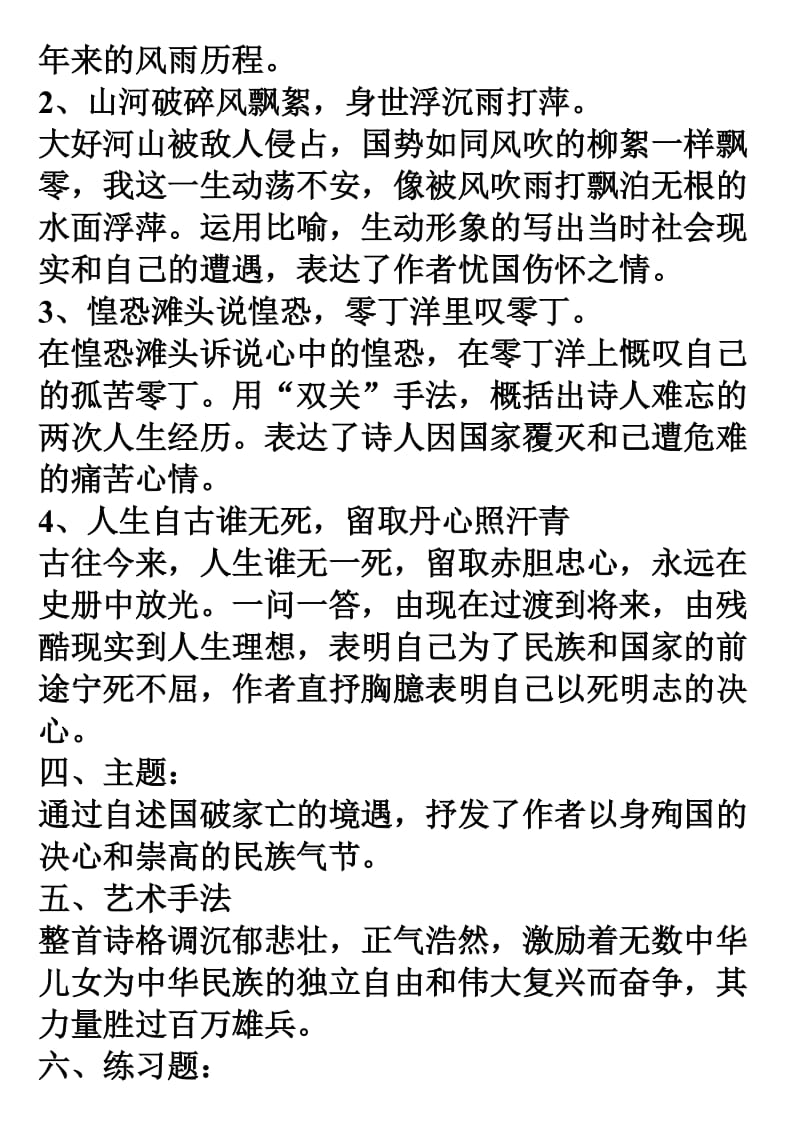 《过零丁洋》赏析名师制作优质教学资料.doc_第2页