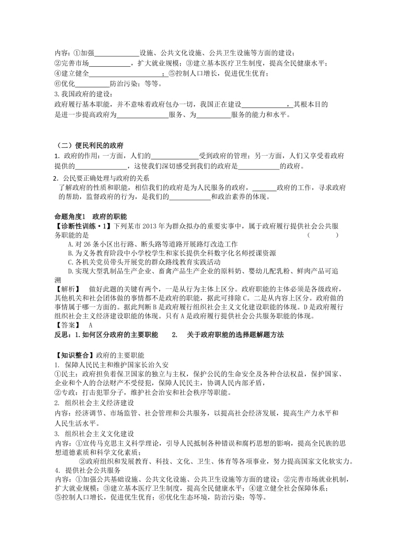 《政府的职能》一轮复习导学案名师制作优质教学资料.doc_第2页