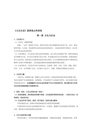 《文化生活》重要观点和原理名师制作优质教学资料.doc