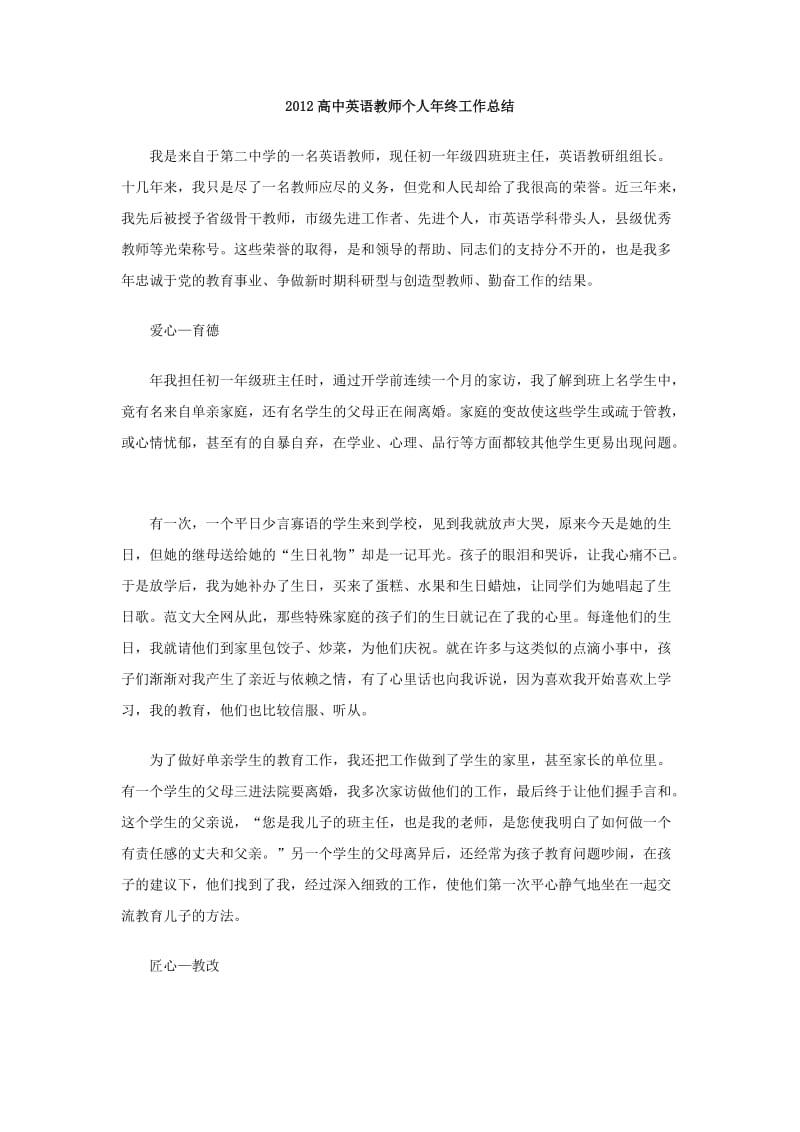 2012高中英语教师个人年终工作总结.doc_第1页