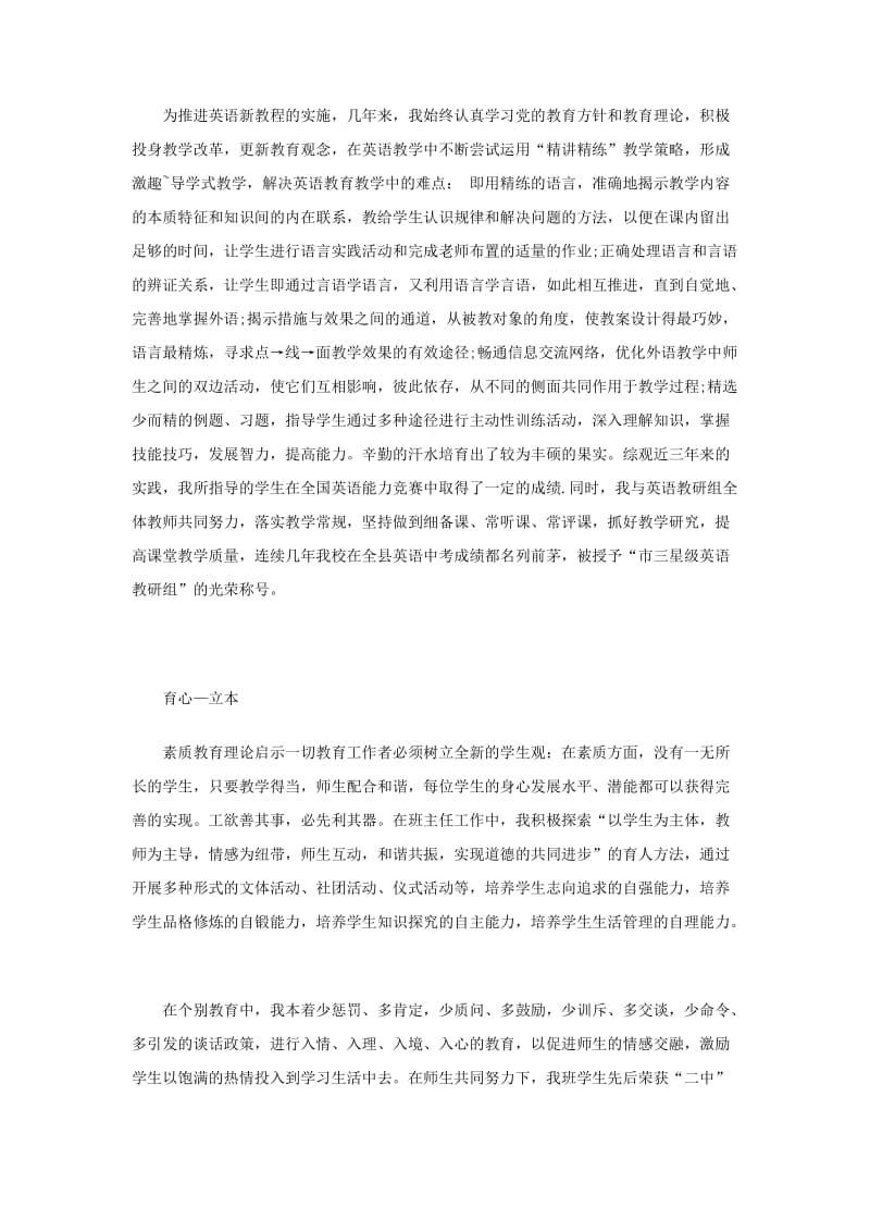 2012高中英语教师个人年终工作总结.doc_第2页