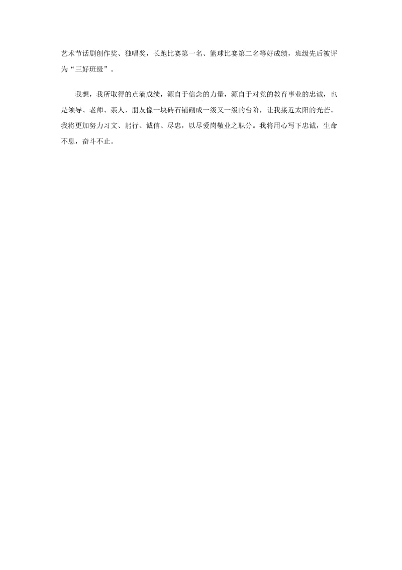 2012高中英语教师个人年终工作总结.doc_第3页