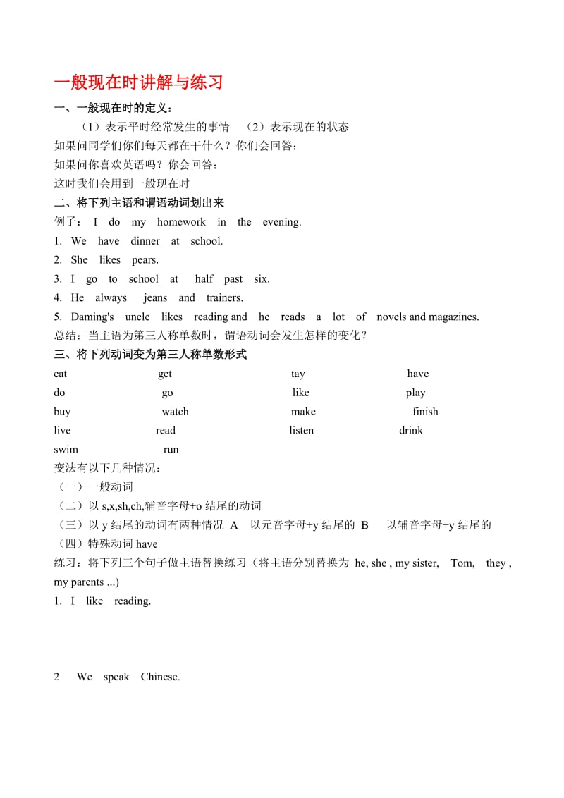 七年级一般现在时讲解及练习(精)名师制作优质教学资料.doc_第1页