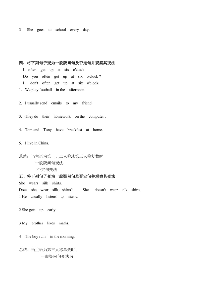 七年级一般现在时讲解及练习(精)名师制作优质教学资料.doc_第2页