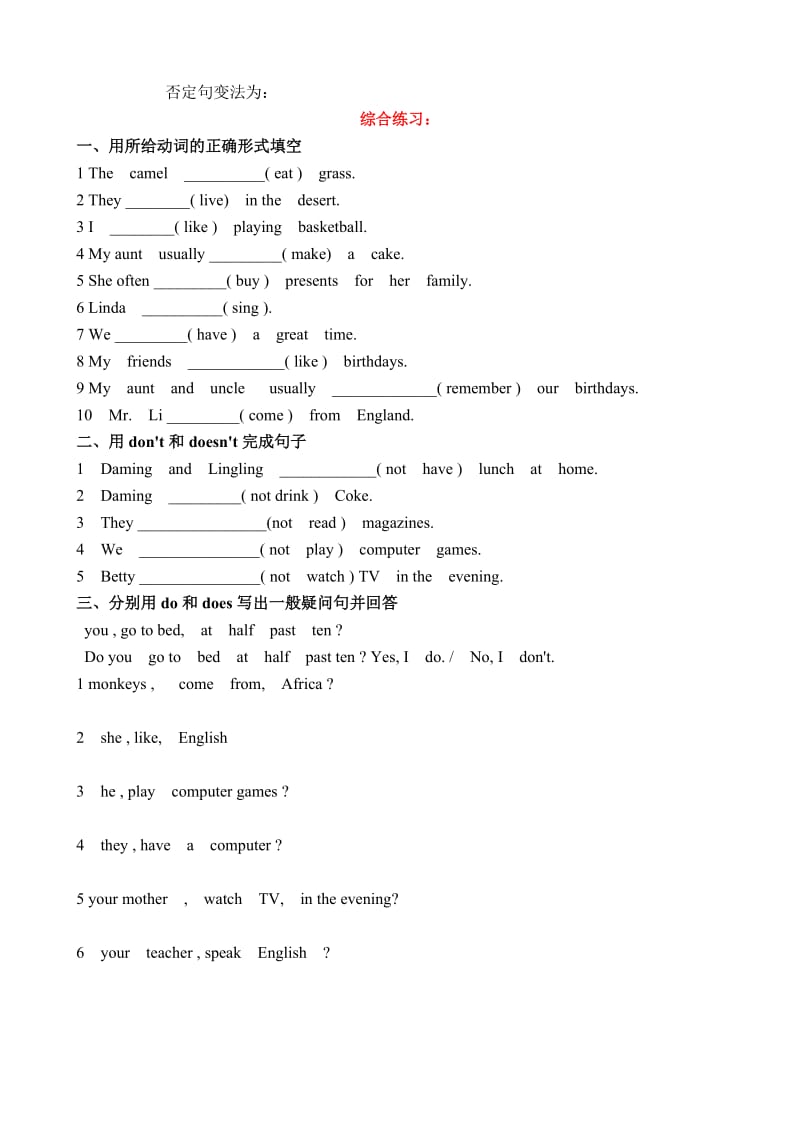 七年级一般现在时讲解及练习(精)名师制作优质教学资料.doc_第3页