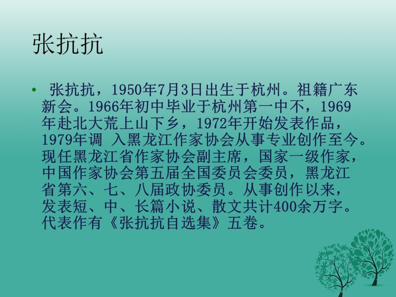 八年级语文上册 3_15《感悟珍珠港》课件 冀教版.pptx_第1页