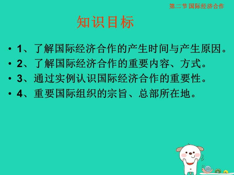 八年级地理上册4.2《国际经济合作》课件4中图版.pptx_第1页