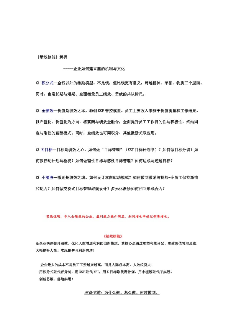 《积分产值绩效》落地纲要v1.0名师制作优质教学资料.doc_第1页