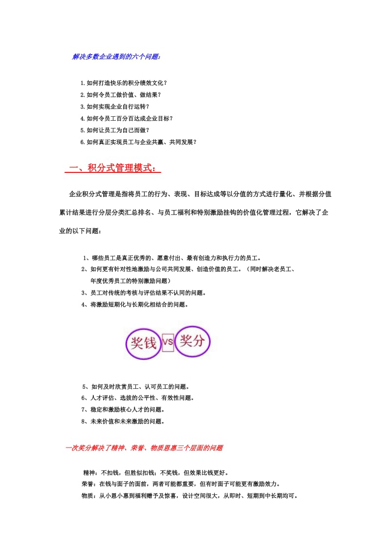 《积分产值绩效》落地纲要v1.0名师制作优质教学资料.doc_第2页