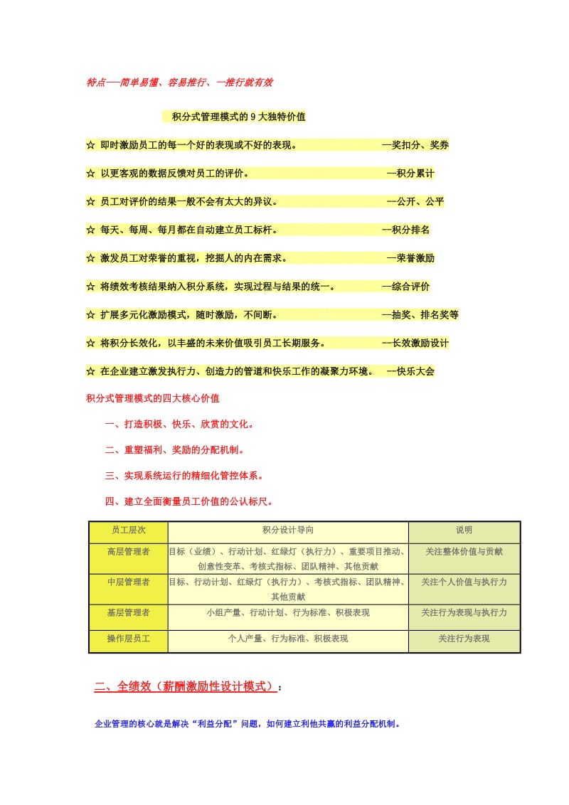 《积分产值绩效》落地纲要v1.0名师制作优质教学资料.doc_第3页