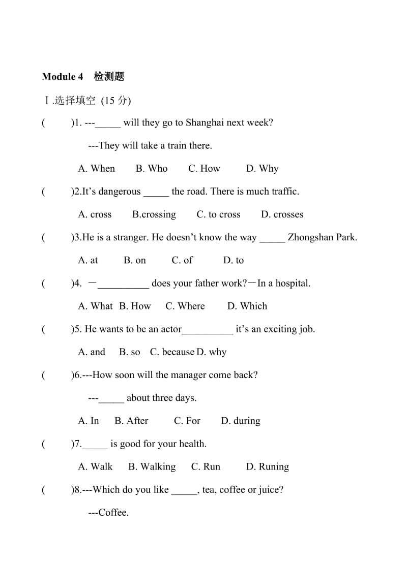 【外研版】八年级上英语Module4测试题及答案(Word版)名师制作优质教学资料.doc_第1页