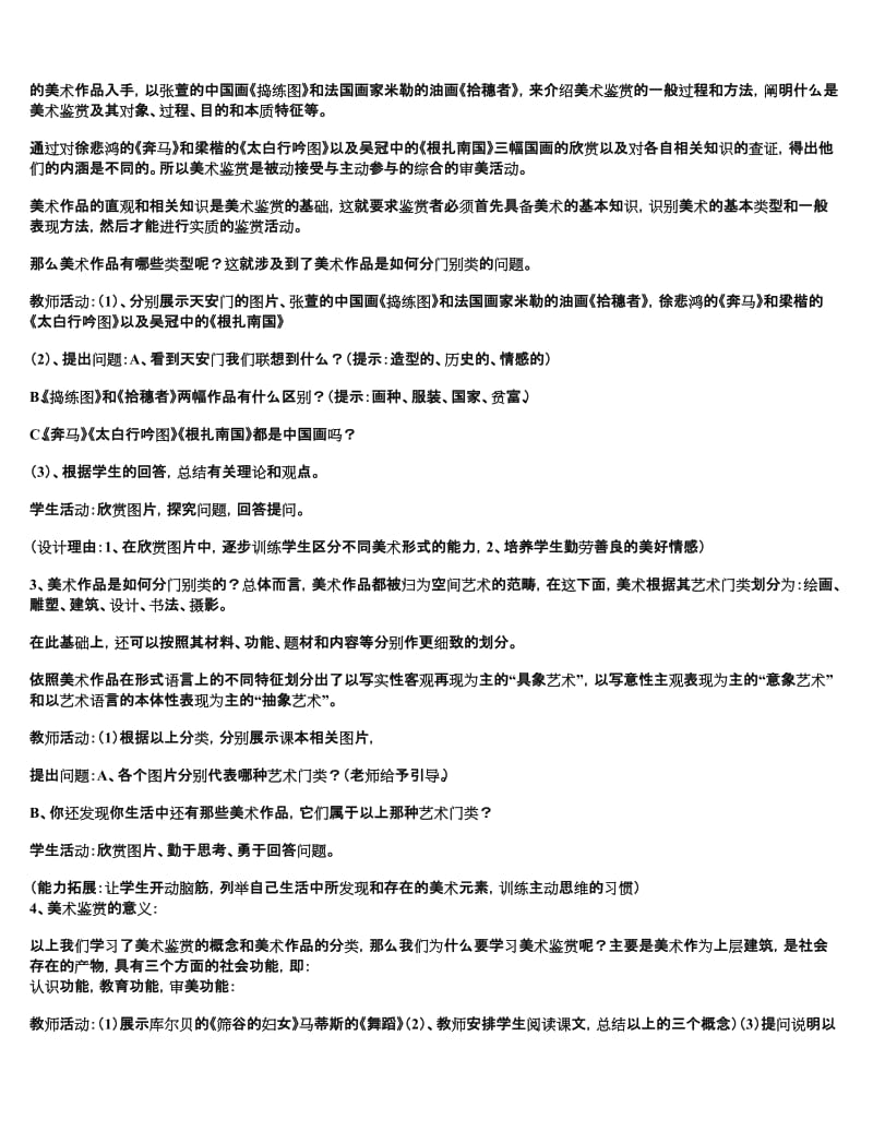 《美术鉴赏》说课试讲教案全套名师制作优质教学资料.doc_第2页