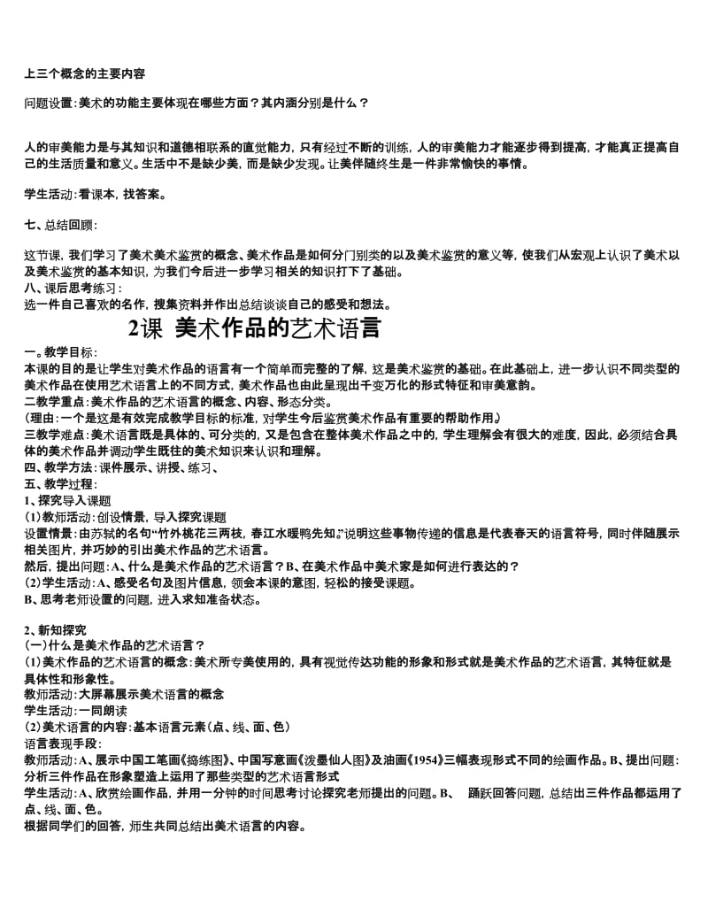 《美术鉴赏》说课试讲教案全套名师制作优质教学资料.doc_第3页