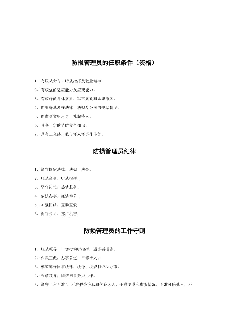 公司防损部管理条例.doc_第2页