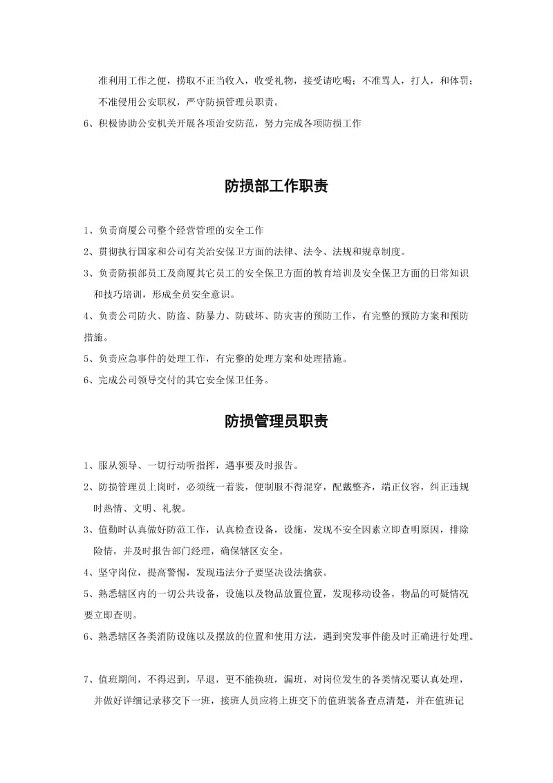 公司防损部管理条例.doc_第3页