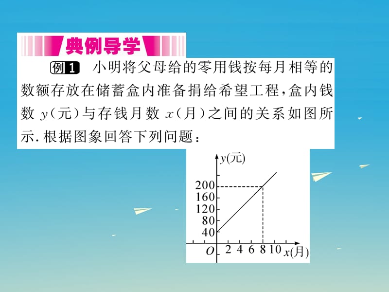 八年级数学下册 19_2_2 第4课时 一次函数与实际问题（小册子）课件 （新版）新人教版.pptx_第2页