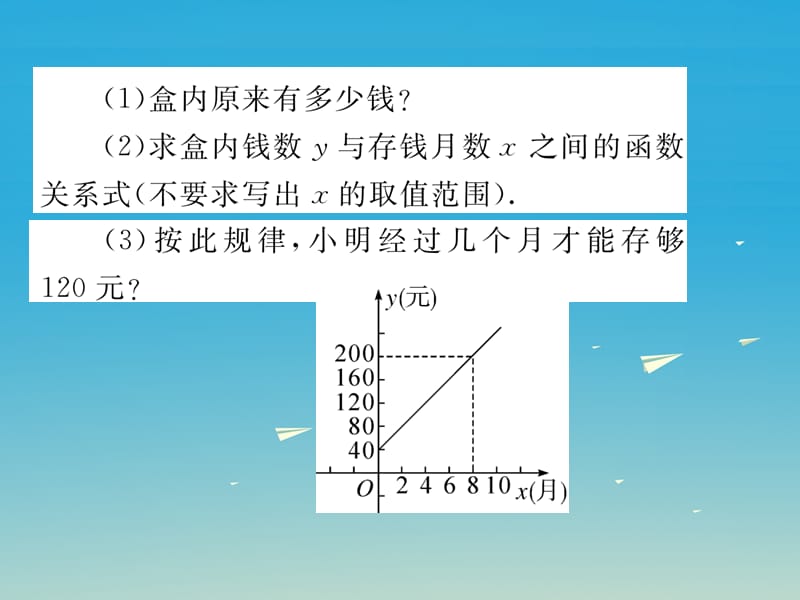 八年级数学下册 19_2_2 第4课时 一次函数与实际问题（小册子）课件 （新版）新人教版.pptx_第3页