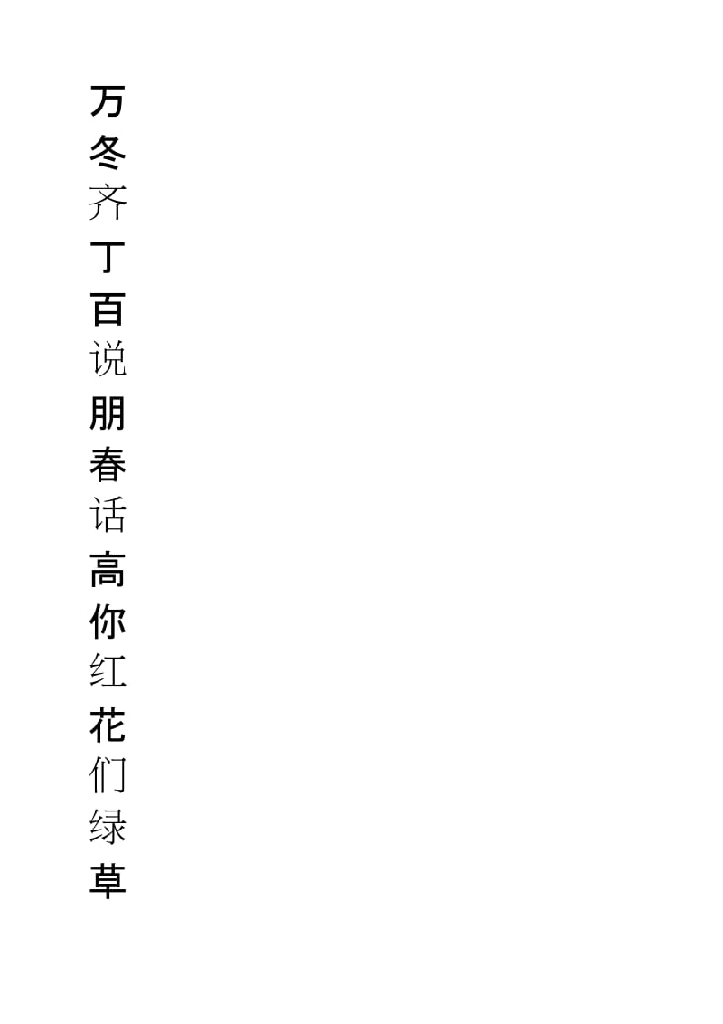 【精品】米字格硬笔书法字帖名师制作优质教学资料.doc_第1页