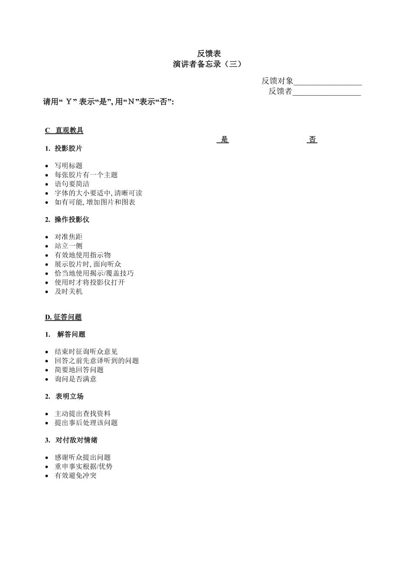 ttt演讲反馈表.doc_第3页