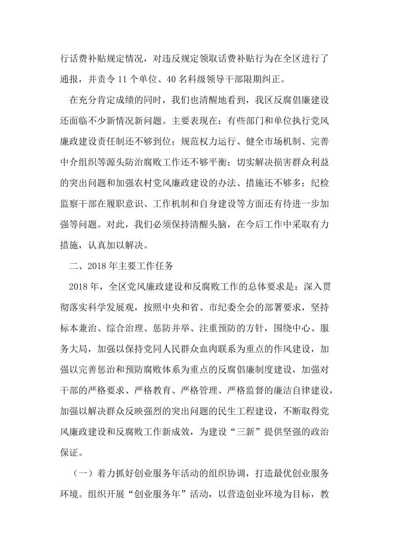 纪律委廉政建设情况汇报.doc_第2页