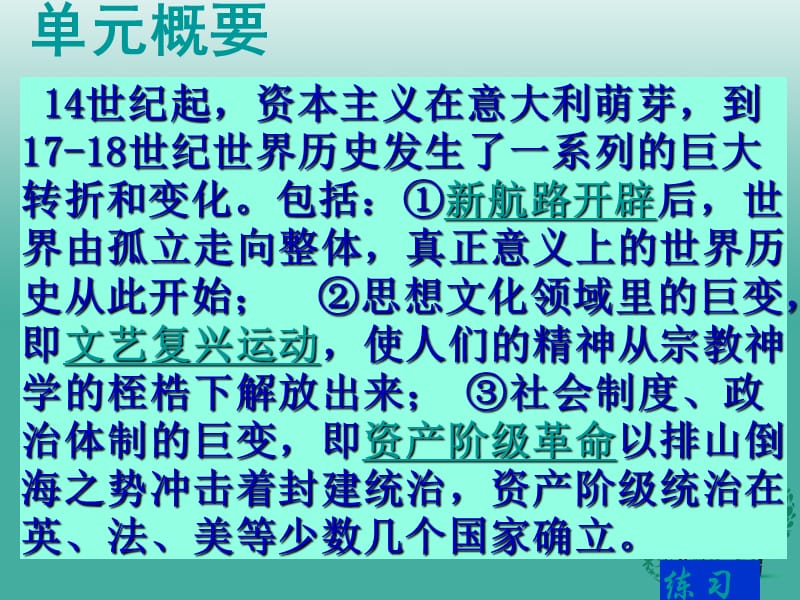 中考历史试题研究欧美主要国家的社会巨变课件.pptx_第1页