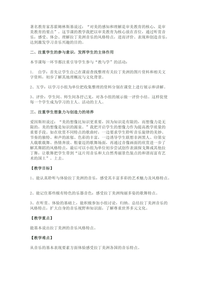 《拉丁美洲》音乐教案名师制作优质教学资料.doc_第2页