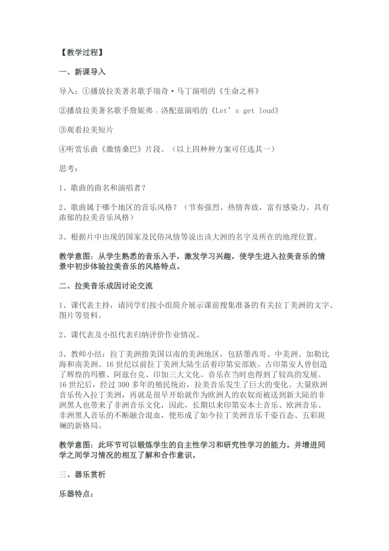 《拉丁美洲》音乐教案名师制作优质教学资料.doc_第3页