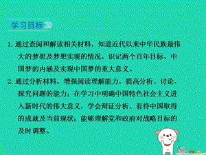 九年级道德与法治上册第四单元和谐与梦想第八课中国人中国梦第1框我们的梦想知识点课件新人教版.pptx