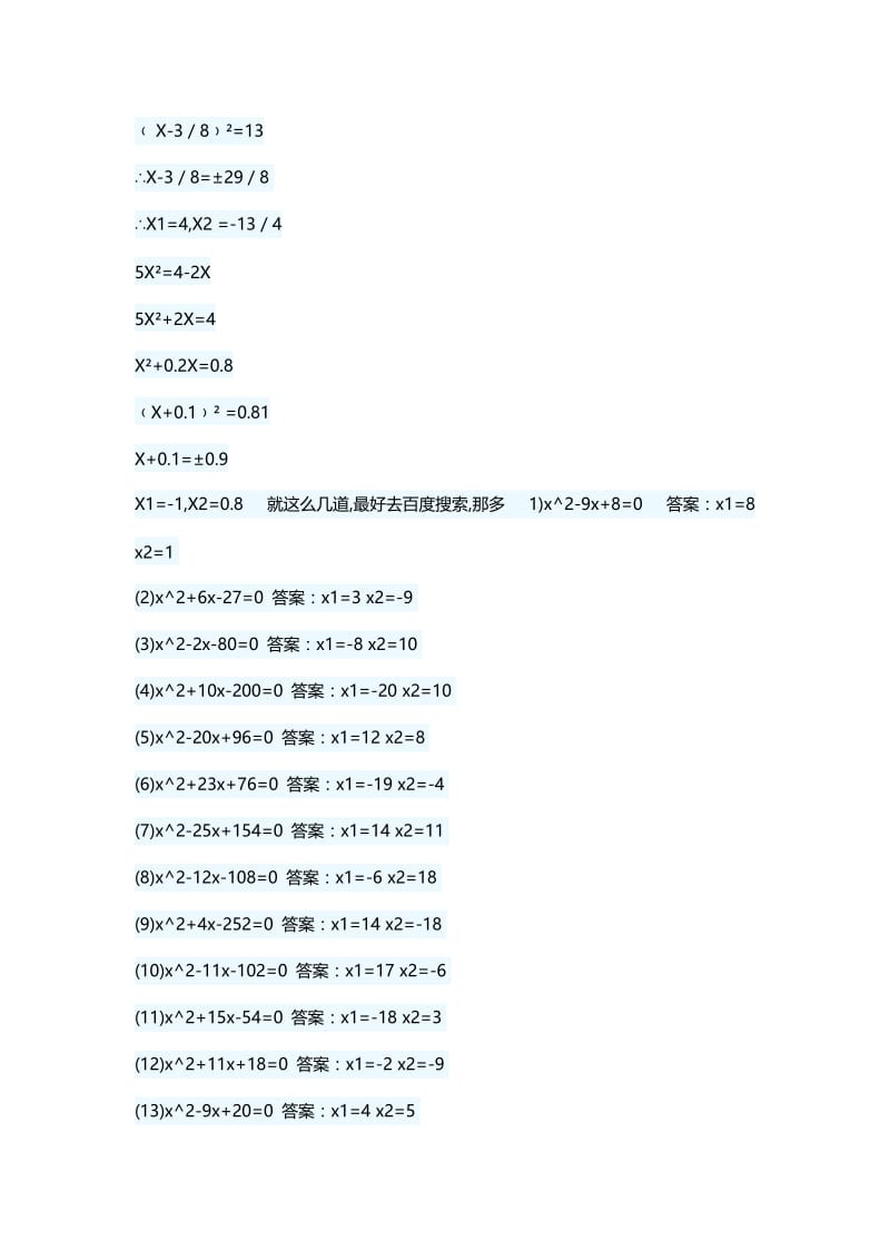 一元二次方程计算题及答案名师制作优质教学资料.doc_第2页