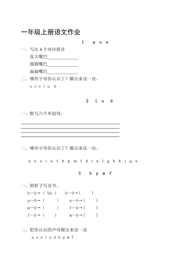 一年级上册语文课堂同步练习名师制作优质教学资料.doc_第1页