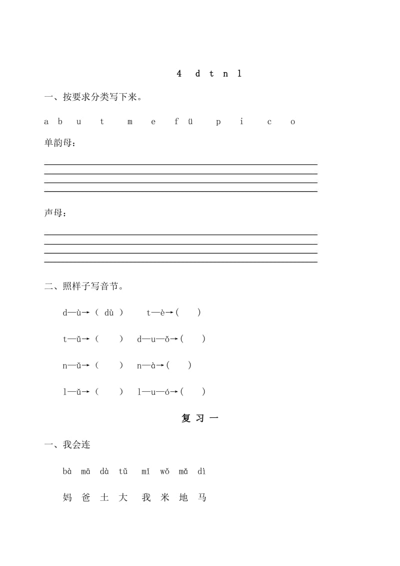 一年级上册语文课堂同步练习名师制作优质教学资料.doc_第2页