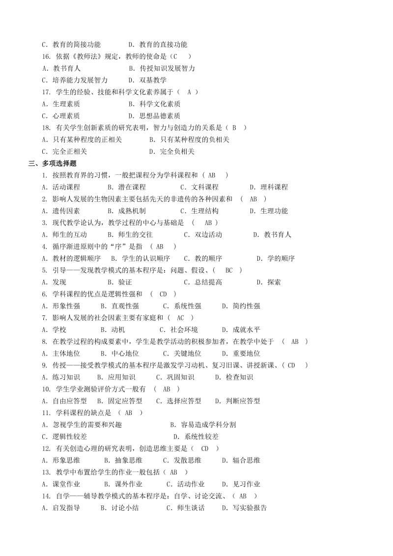 《教育学原理》作业及答案名师制作优质教学资料.doc_第3页